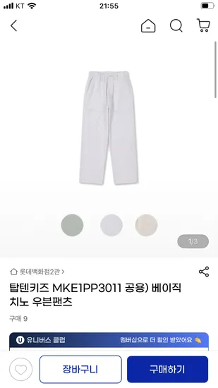 탑텐키즈 치노 우븐 팬츠 3장