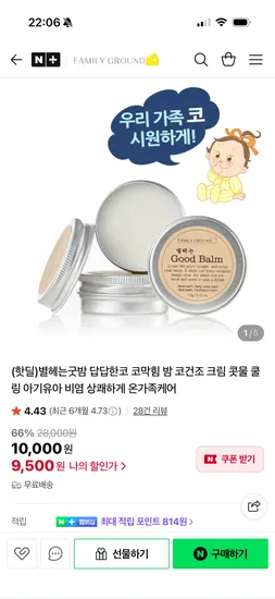 패밀리그라운드 코막힘 쿨링 코밤