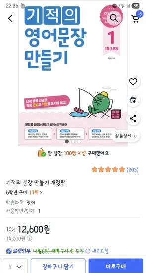 기적의 영어문장 만들기 12