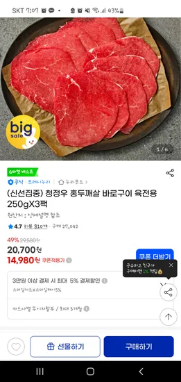 프레시누리 청정우 육전용 750g