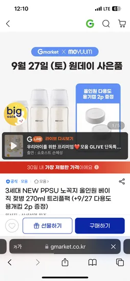 PPSU 젖병 270ml 3팩