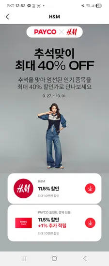 흐앤므 h&m 추석세일 upto 40%