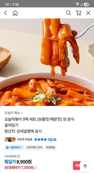 떡볶이 5개 보통맛/매운맛