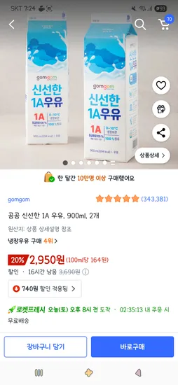 곰곰 신선한 1A 우유 900ml 2개