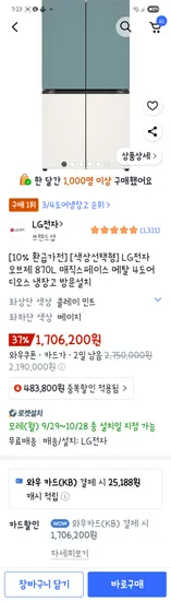 LG전자 오브제 870L 4도어 디오스 냉장고