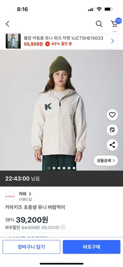 카파키즈 유니 바람막이