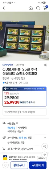 스팸라이트 8호 선물세트