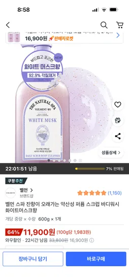 벨먼 스크럽 바디워시 화이트머스크향 600g 1개