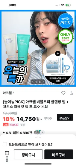 아크웰 버블프리 클렌징 젤 + 감초수 클렌징 젤폼 듀오 기획