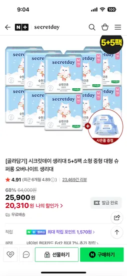 시크릿데이 생리대 슈퍼롱 오버나이트 5+5팩 비데물티슈 2개