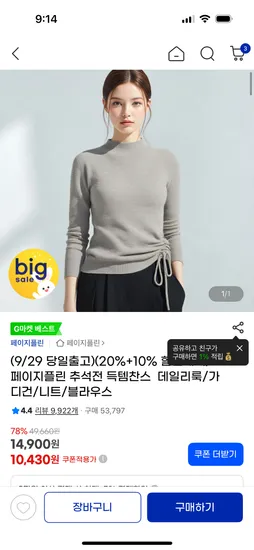 편하게 입기 좋은 옷 10,430원부터