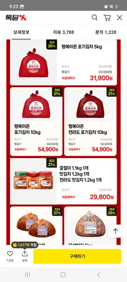 행복이온 포기김치 5kg