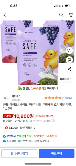 세이프 천연미네랄 주방세제 오리지널 리필 1L 3개