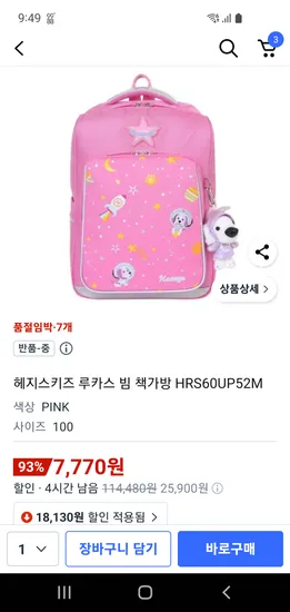 헤지스키즈 루카스빔 책가방 7,770원