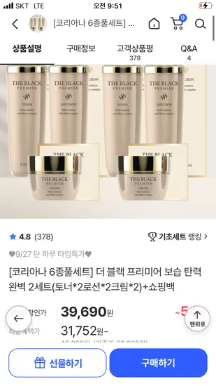 코리아나 더블랙 프리미어 보습 탄력 완벽 2세트 (토너 2개, 로션 2개, 크림 2개)