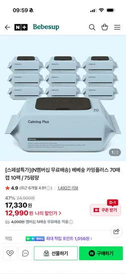 베베숲 카밍플러스 70매 10팩