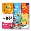 세마리 토끼잡는 독서논술 초등어휘 5권세트