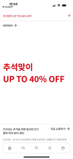 H&M 추석 세일 여성, 남성, 아동, 영유아 외 다양