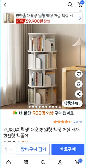 원형  책장.회전 책꽂이 4단 40800원