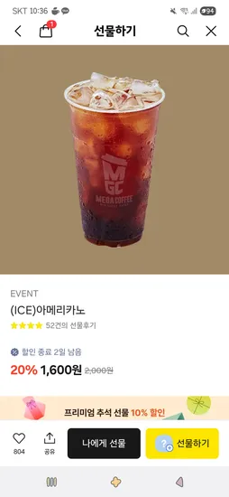 메가(ICE) 아메리카노 1,600원 외 23%