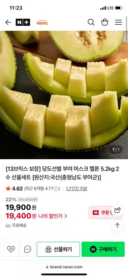 픽미푸드 머스크 멜론 5.2kg 2수 선물세트