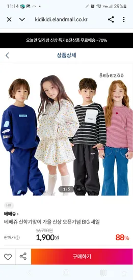 베베쥬 푸린하트 펀칭넥워머 2종