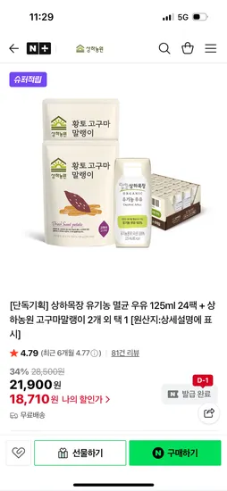 상하농원 상하목장 유기농 멸균 우유 125ml 24팩