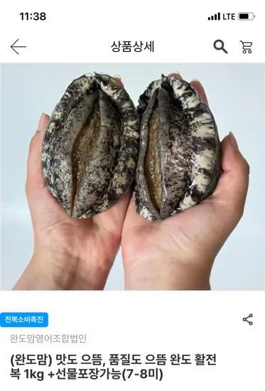 완도 활전복 1kg 7-8미