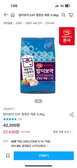 하림펫푸드 밥이보약 CAT 알맞은 체중 3.4kg