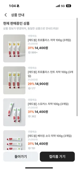 레드씰 프로폴리스 치약 100g 3개입