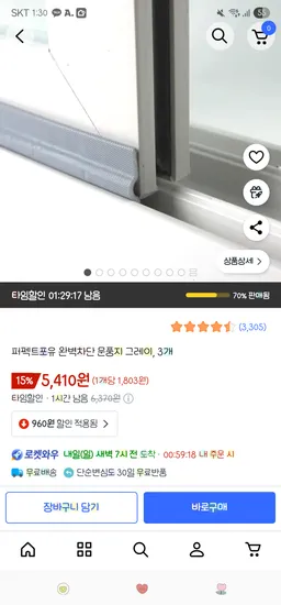 완벽차단 문풍지 그레이 3개