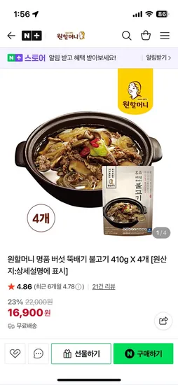명품 버섯 뚝배기 불고기 410g X 4개