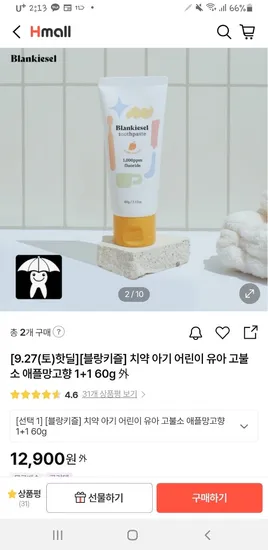 블랑키즐 고불소 치약 3개