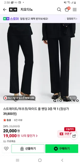 지오다노 풀밴딩 팬츠 1.9만원