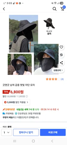 낚시 등산 햇빛차단모자