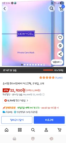 듀이셀 프라이빗케어 마스크팩 5개입X2개