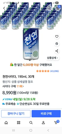 천연사이다 190ml 30개