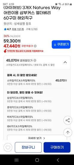 Natures Way 삼부커스 엘더베리 60구미 3개 47440원