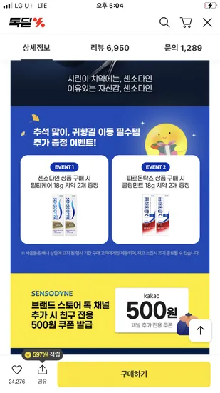 센소다인 오리지날 플러스 치약 6개+미니치약 2개