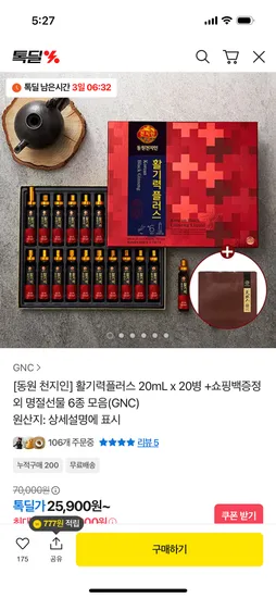 동원 천지인 활기력 플러스 20ml*20병
