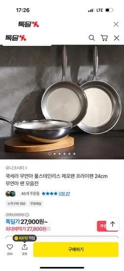 쿡세라 제로팬 풀스테인리스 외 다양