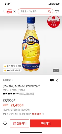 오랑지나 420ml 24병