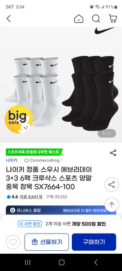 나이키 스우시 양말 6팩 크루삭스 2세트 32810원