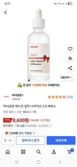 마녀공장 갈락 나이아신 에센스