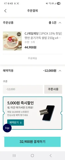 햇반 윤기가득 쌀밥 210g×48개