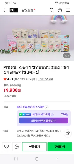 삼도웰빙 동결건조 과일칩 딸기 사과 바나나 10팩