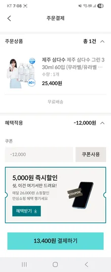 제주 삼다수 그린 330ml 60입 13400원