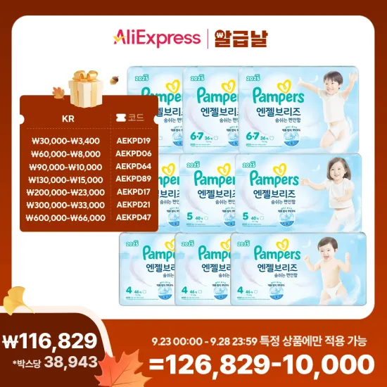 팸퍼스 엔젤브리즈 팬티 4~6단계 9팩 3박스