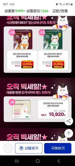 시크릿데이 입오버 에디션 중~대형 23950원