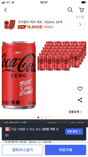 코카콜라 제로 190ml 30캔